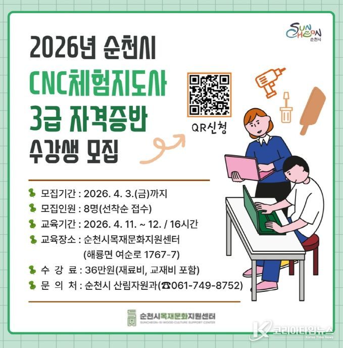 2026년 CNC체험지도사 3급 자격증반 모집