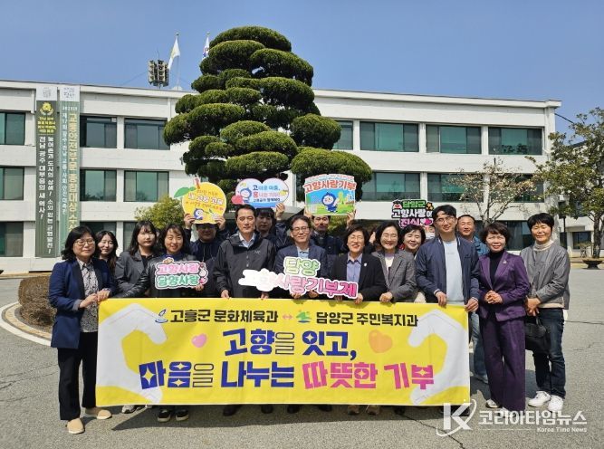 고흥군, 담양군과 고향사랑기부제 교차 기부