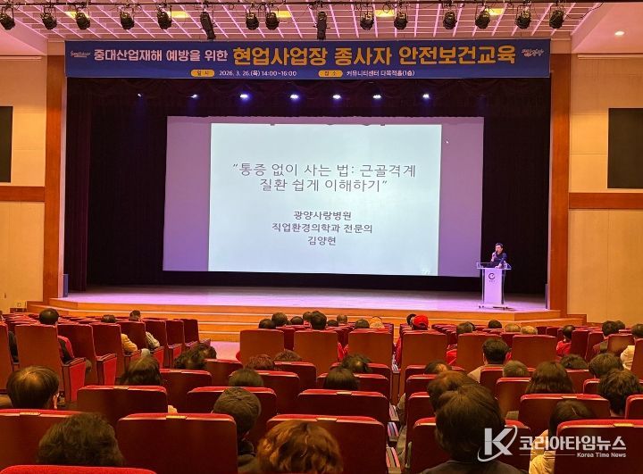 광양시, 현업사업장 종사자 대상 안전보건교육 실시