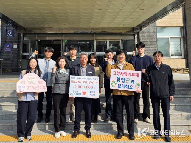함양군 일자리경제과–통영시 욕지면, 고향사랑기부제 상호 기탁
