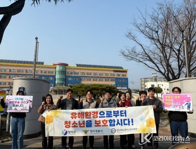 영덕야성초등학교 앞에서 청소년 유해환경 유관기관 합동점검