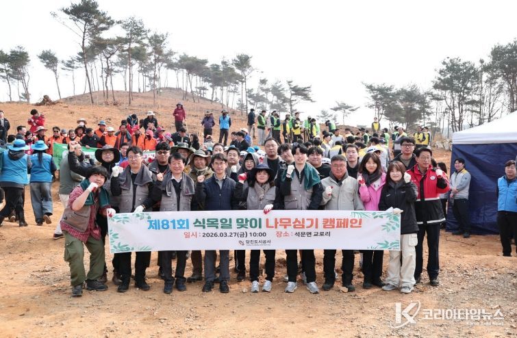 제81회 식목일 기념 나무심기 행사