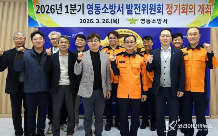 영동소방서 발전위원회 정기회의 개최 사진