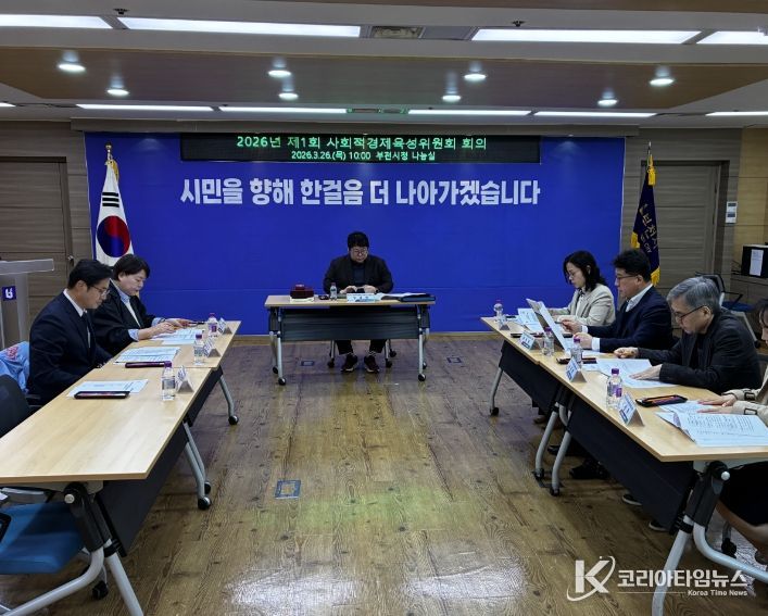 2026년 제1회 사회적경제육성위원회 회의 모습