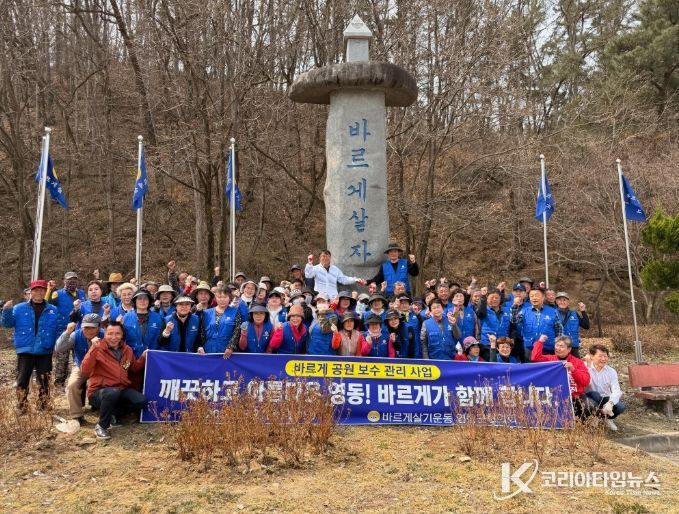 바르게살기운동 영동군협의회, 바르게 공원 보수 사업