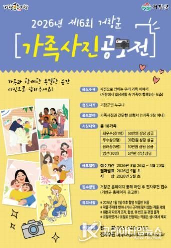 거창군, 제6회 가족사진 공모전 개최