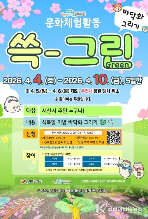 식목일 바닥화 이벤트 ‘쓱-그린(Green)’ 개최