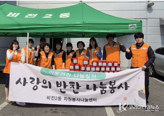 비전2동 자원봉사 나눔센터, 이웃사랑 된장 담그기 행사 개최