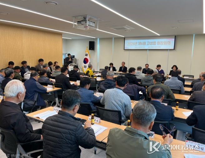 2026년 제6회 고성읍이장회의, 고성군 책둠벙도서관에서 개최