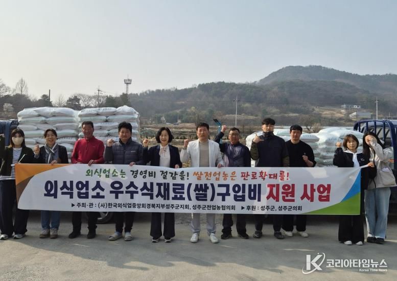 성주군, 외식업소 우수식재료 구입비 지원사업 본격추진