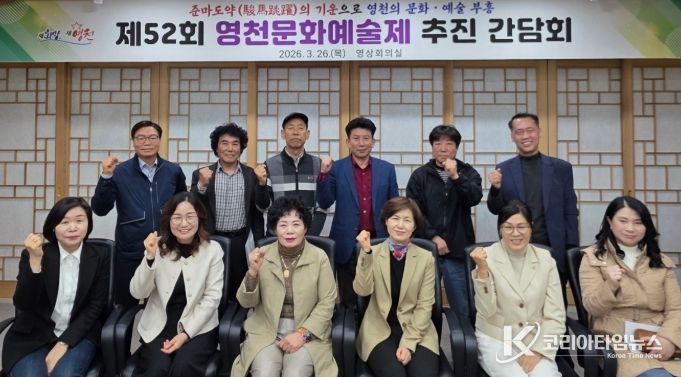 제52회 영천문화예술제 추진 간담회 참석자들과 영천시 관계자들이 기념촬영을 하고 있다.