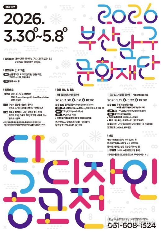 '2026 CI 디자인 공모전' 개최