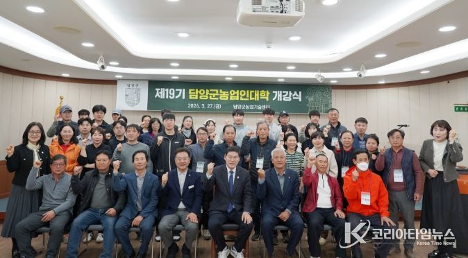 담양군, 제19기 농업인대학 개강