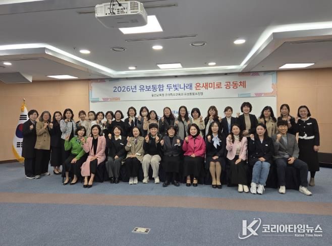 울산어린이집연합회 임원 등이 27일 본청 집현실에서 유보통합 두빛나래 온새미로 공동체 협의회를 열고 기념사진을 찍고있다