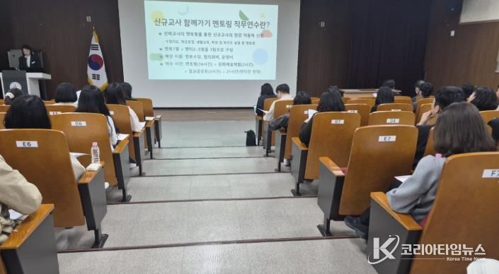 울산교육연수원이 주관한 '신규교사 함께 가기' 사업 지도교사들이 27일 교육연수원에서 지도연수를 듣고있다