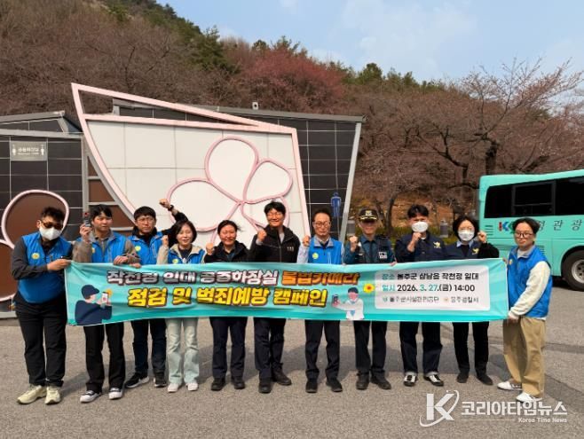 울주군시설관리공단·울주경찰서, 작천정 공중화장실 대상 범죄 예방 특별 점검 실시