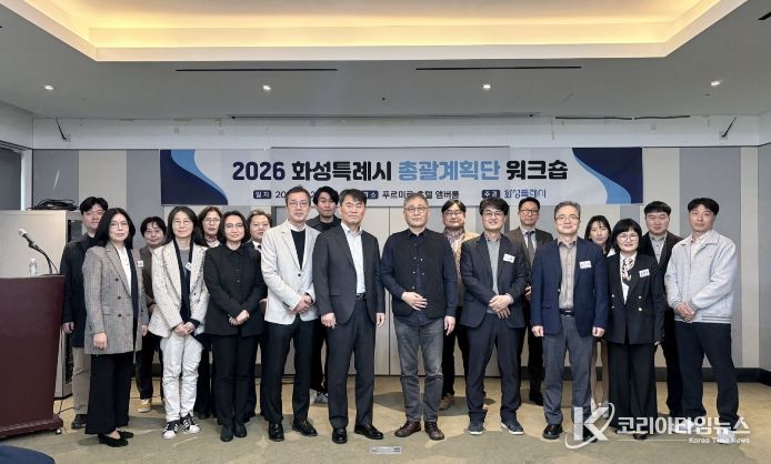 2026 화성특례시 총괄계획단 워크숍
