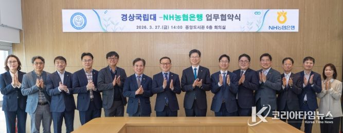 경상국립대학교(GNU)와 NH농협은행은 3월 27일 오후 가좌캠퍼스 도서관 6층 회의실에서 ‘농심천심 실천 및 협동의 가치 확산을 위한 업무협약’ 체결식을 개최했다.