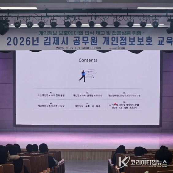 개인정보보호교육