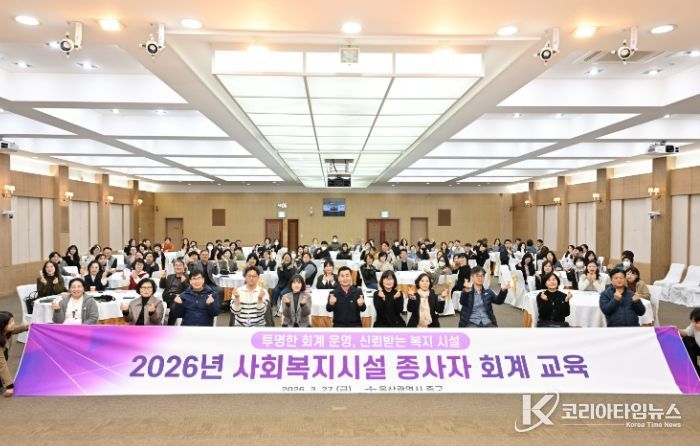 중구, 사회복지시설 종사자 대상 회계 교육 실시