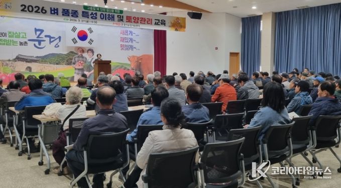 미소진품 벼 품종 특성 및 토양관리 교육