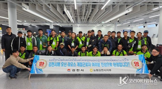 라오스 계절근로자 1차 입국