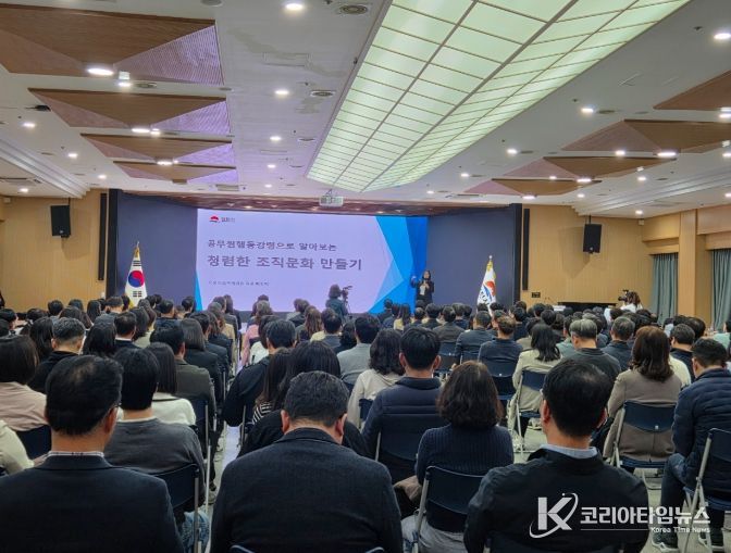 조직문화 개선을 위한 갑질·을질 예방 청렴교육