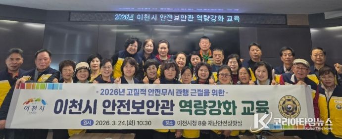 안전보안관 역량강화 교육