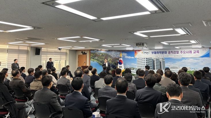 진주시, ‘공직감찰 주요사례 교육’ 실시