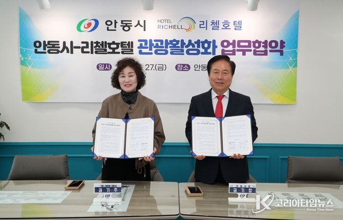 안동시-안동리첼호텔,지역관광 활성화 위한 업무협약 체결