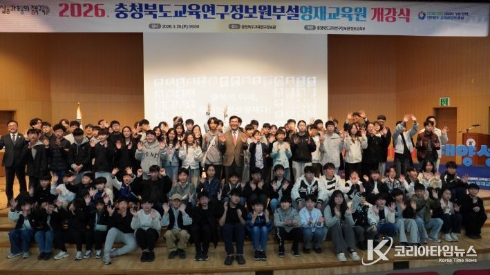 2026. 충북교육연구정보원부설영재교육원 개강식