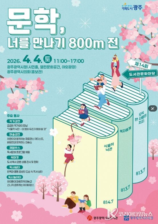 제14회 도서관 문화마당