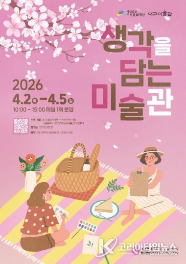 ‘생각을 담는 미술관’ 안내문