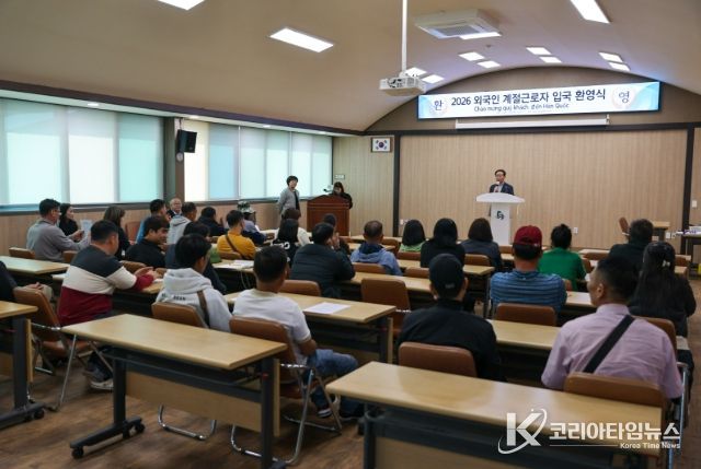 외국인 계절근로자 입국 환영식