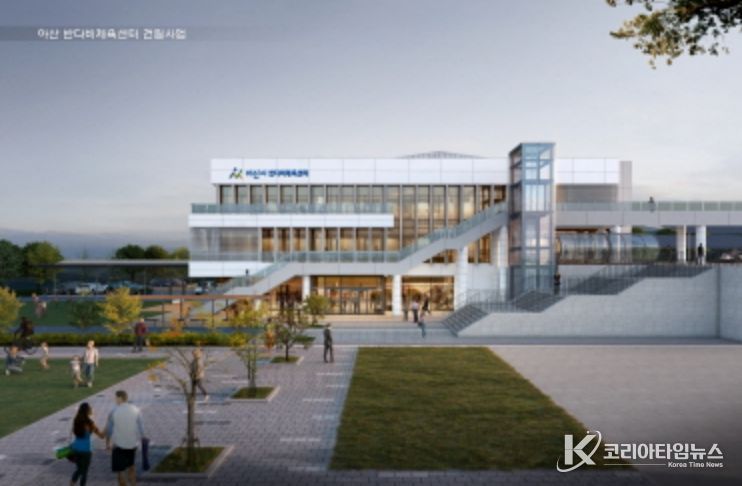 아산 반다비체육센터 조감도 및 투시도