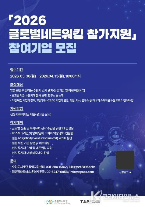 2026 글로벌네트워킹 참가지원 홍보물