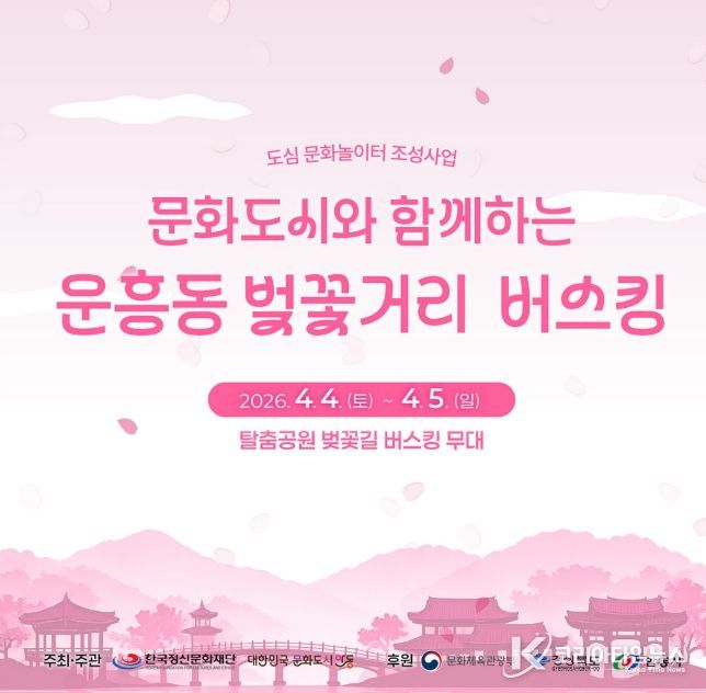 안동시, 도민체전과 함께하는 벚꽃 버스킹 운영