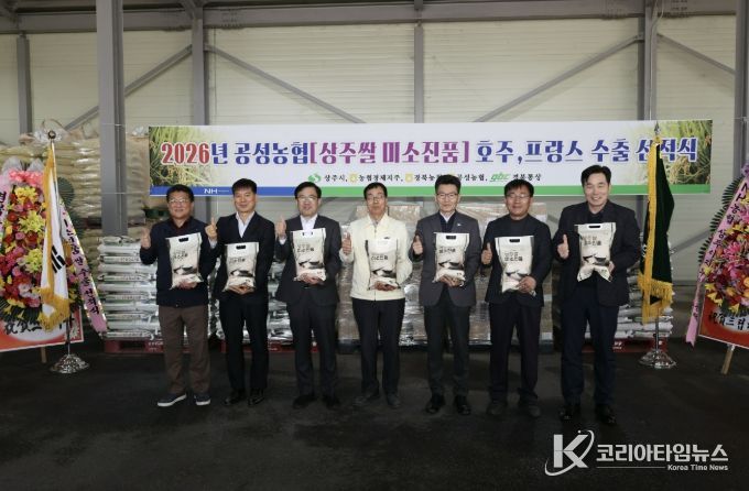 상주쌀 ‘미소진품’, 프랑스·호주 식탁으로 7.5톤의 맛있는 미소 전달!