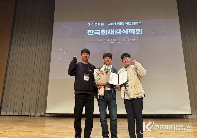 울산 남울주소방서 국제 화재감식 학술대회(컨퍼런스)서 연구성과‘ 주