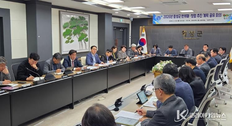 횡성군, 2026년도 반부패·청렴 추진 계획 공유회의 개최