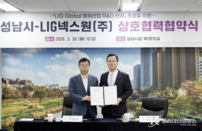 신상진 성남시장(왼쪽)과 신익현 LIG넥스원 대표이사는 30일 시청 제1회의실에서 ‘성남시-LIG 넥스원 상호협력협약’을 체결하고 있다