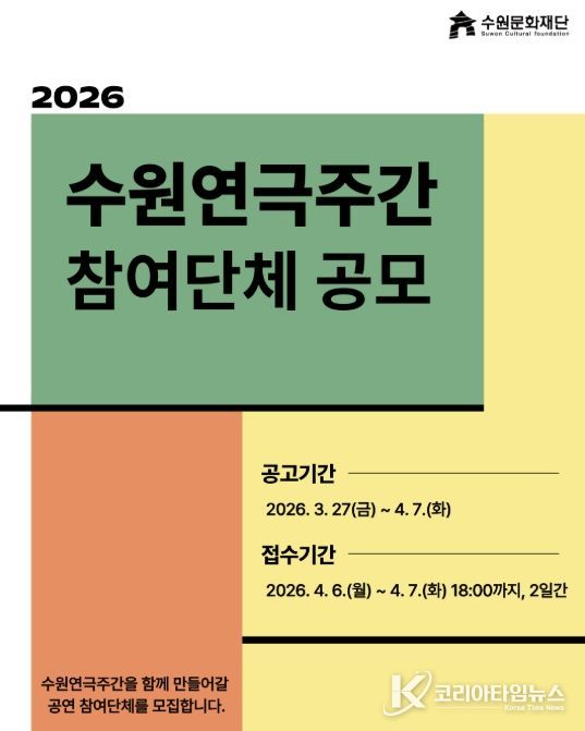 수원연극주간 포스터