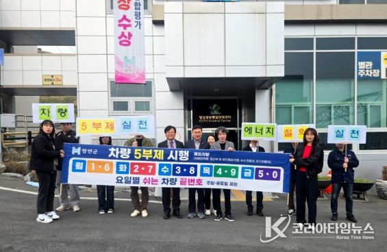 함안군, 에너지 위기 대응 ‘직원 차량 5부제’ 시행