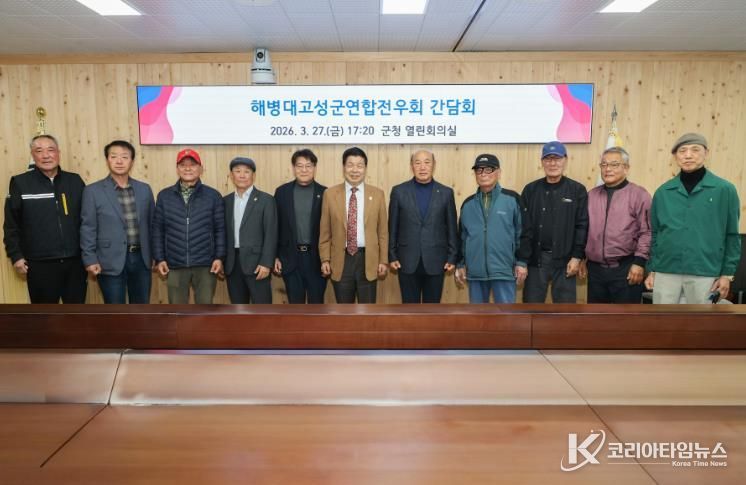 해병대고성군연합전우회 간담회 개최