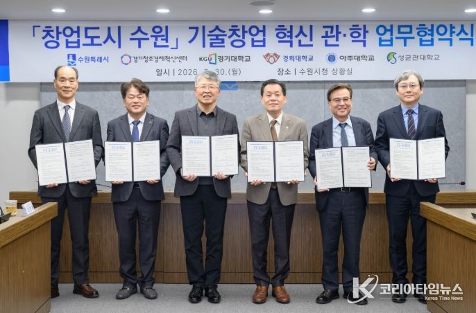 경희대 이은열 학무부총장(오른쪽부터), 경기대학교 이윤규 총장, 이재준 수원시장, 성균관대학교 자연과학캠퍼스 권영욱 부총장, 경기창조경제혁신센터 김원경 대표이사, 아주대학교 최기주 총장 등이 참석했다.