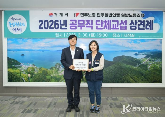 거제시-공무직 노조, 2026년 단체교섭 상견례