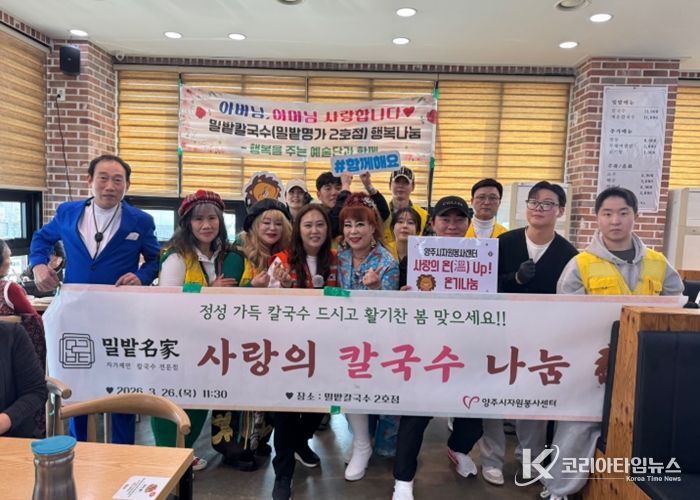 밀밭명가, 양주시자원봉사센터와 ‘사랑의 칼국수 나눔’으로 따듯한 봄날 선사