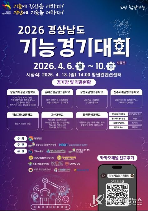 기능경기대회 포스터