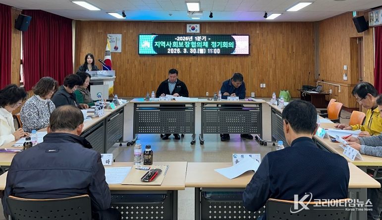홍성군 장곡면 지역사회보장협의체, 1분기 정기회의 개최