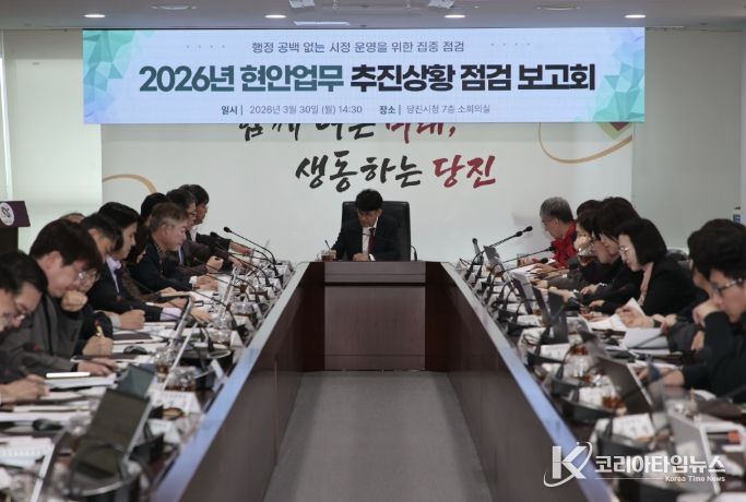 현안업무 추진상황 점검 보고회